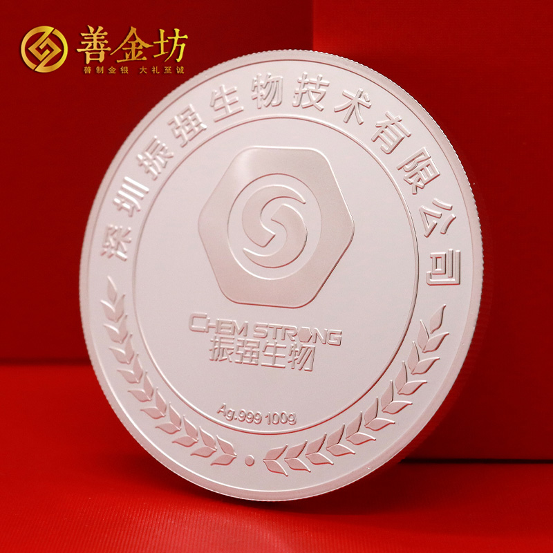 广东深圳振强生物十周年工龄纠纪念章_ 银币定制 定做纪念币 定做纪念章 定制金币