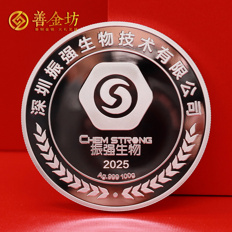 广东深圳振强生物十周年工龄纠纪念章_ 银币定制 定做纪念币 定做纪念章 定制金币