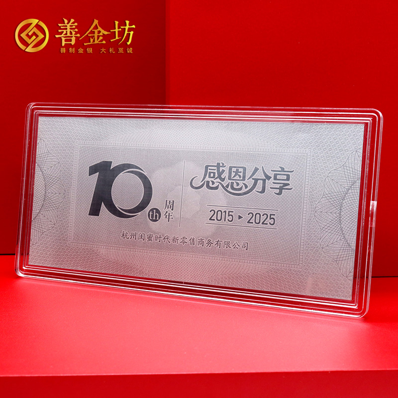 浙江杭州闺蜜时代十周年定制银银钞_银钞定做 银钞制作 纪念钞定制 20克