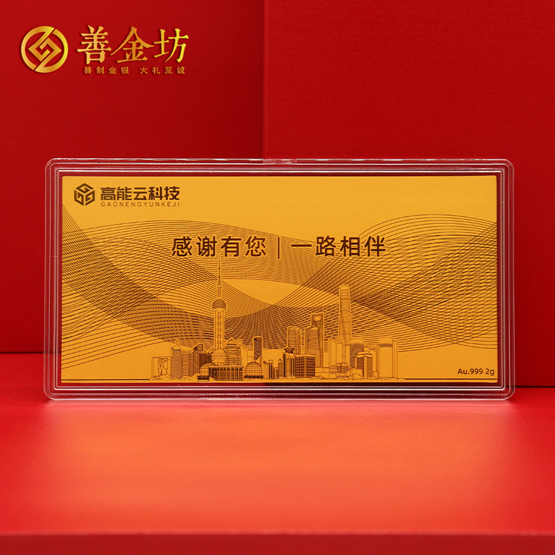 上海高能云科技员工入职4周年纪念金钞_定制金钞 定做纪念钞 金钞订做 金钞制作