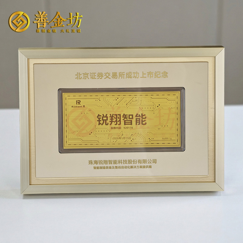 广东锐翔智能北交所上市金钞_定制金钞 定做金钞 金钞制作 金钞厂家 上市纪念 1g