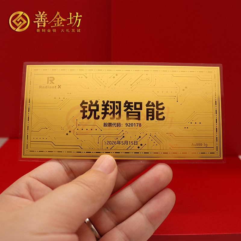 广东锐翔智能北交所上市金钞_定制金钞 定做金钞 金钞制作 金钞厂家 上市纪念 1g