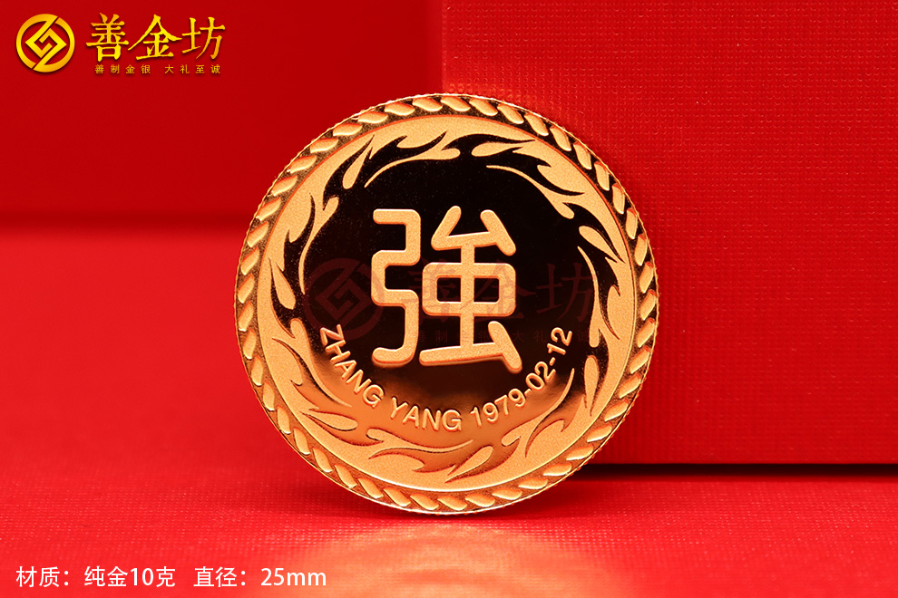 个人专属金币