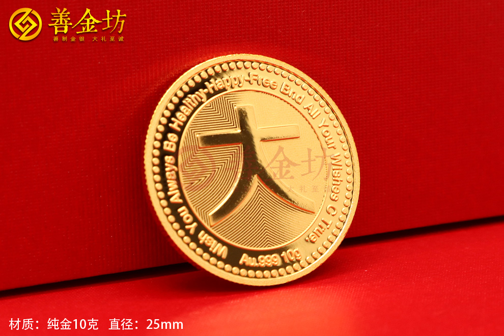金章制作