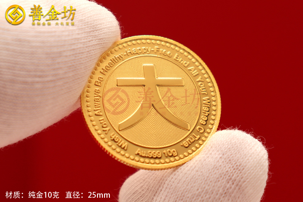 金币制作