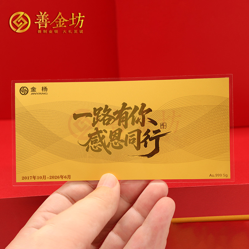江苏金杨股份卓越贡献奖纪念金钞_定制金钞 定做金钞 金钞制作 金钞厂家 员工福利 5克