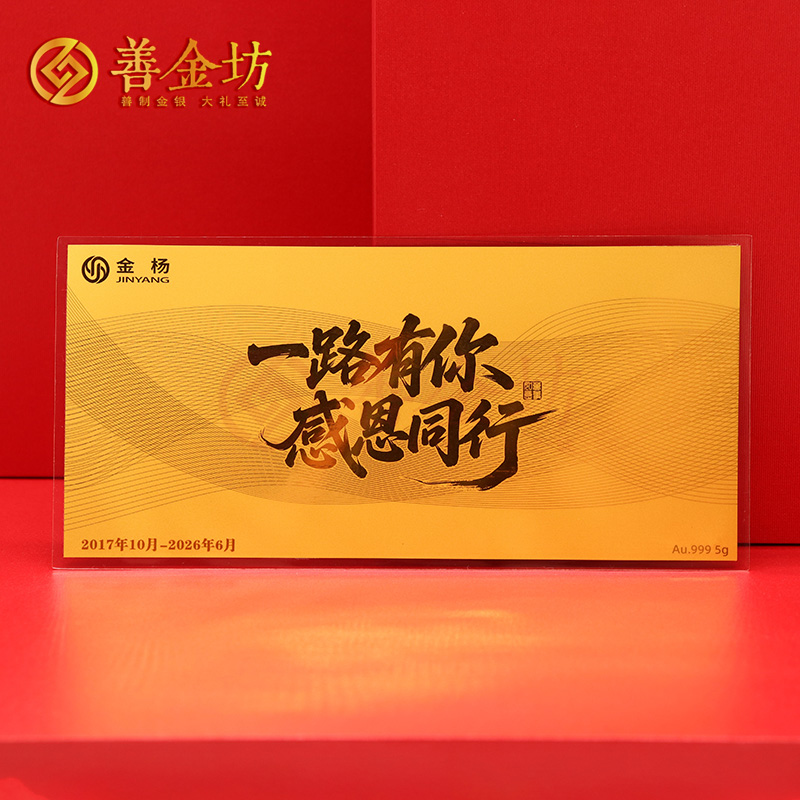 江苏金杨股份卓越贡献奖纪念金钞_定制金钞 定做金钞 金钞制作 金钞厂家 员工福利 5克