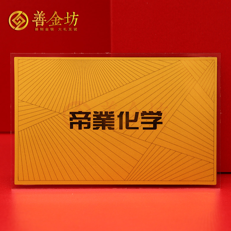 上海帝业化学员工入职周年庆金钞 定制金钞 定做纪念钞 员工福利