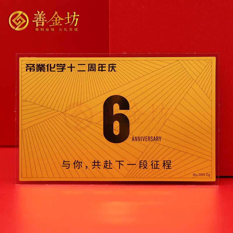 上海帝业化学员工入职周年庆金钞 定制金钞 定做纪念钞 员工福利