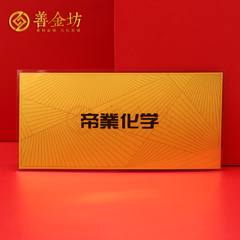 上海帝业化学员工入职周年庆金钞 定制金钞 定做纪念钞 员工福利