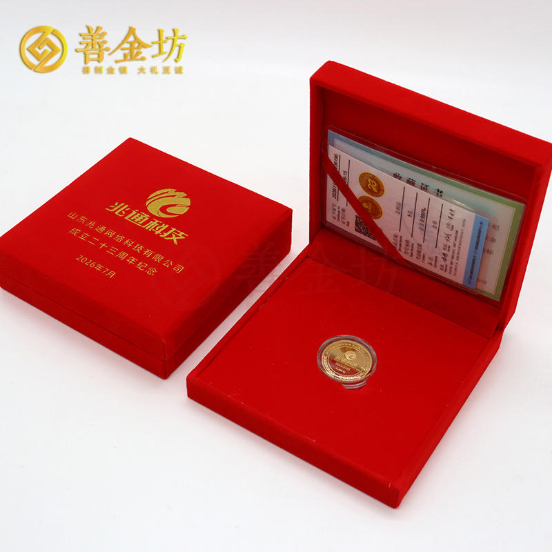 山东兆通网络科技成立二十三年定制金银纪念币_ 银币定制 定做纪念币 定制金币 周年庆典