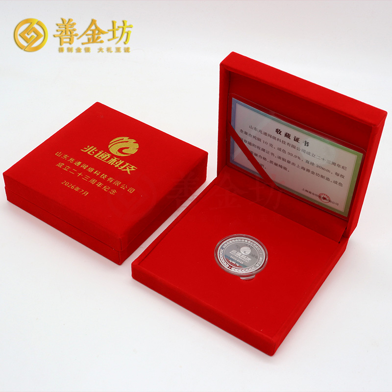 山东兆通网络科技成立二十三年定制金银纪念币_ 银币定制 定做纪念币 定制金币 周年庆典